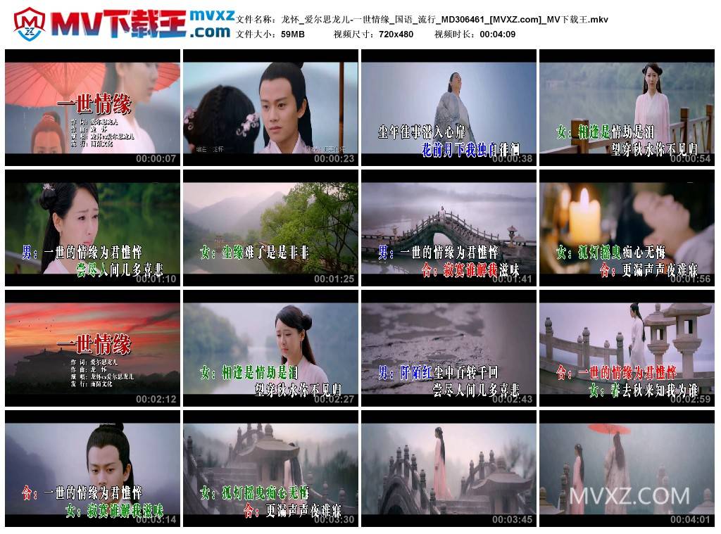 龙怀_爱尔思龙儿-一世情缘_国语_流行_MD306461
